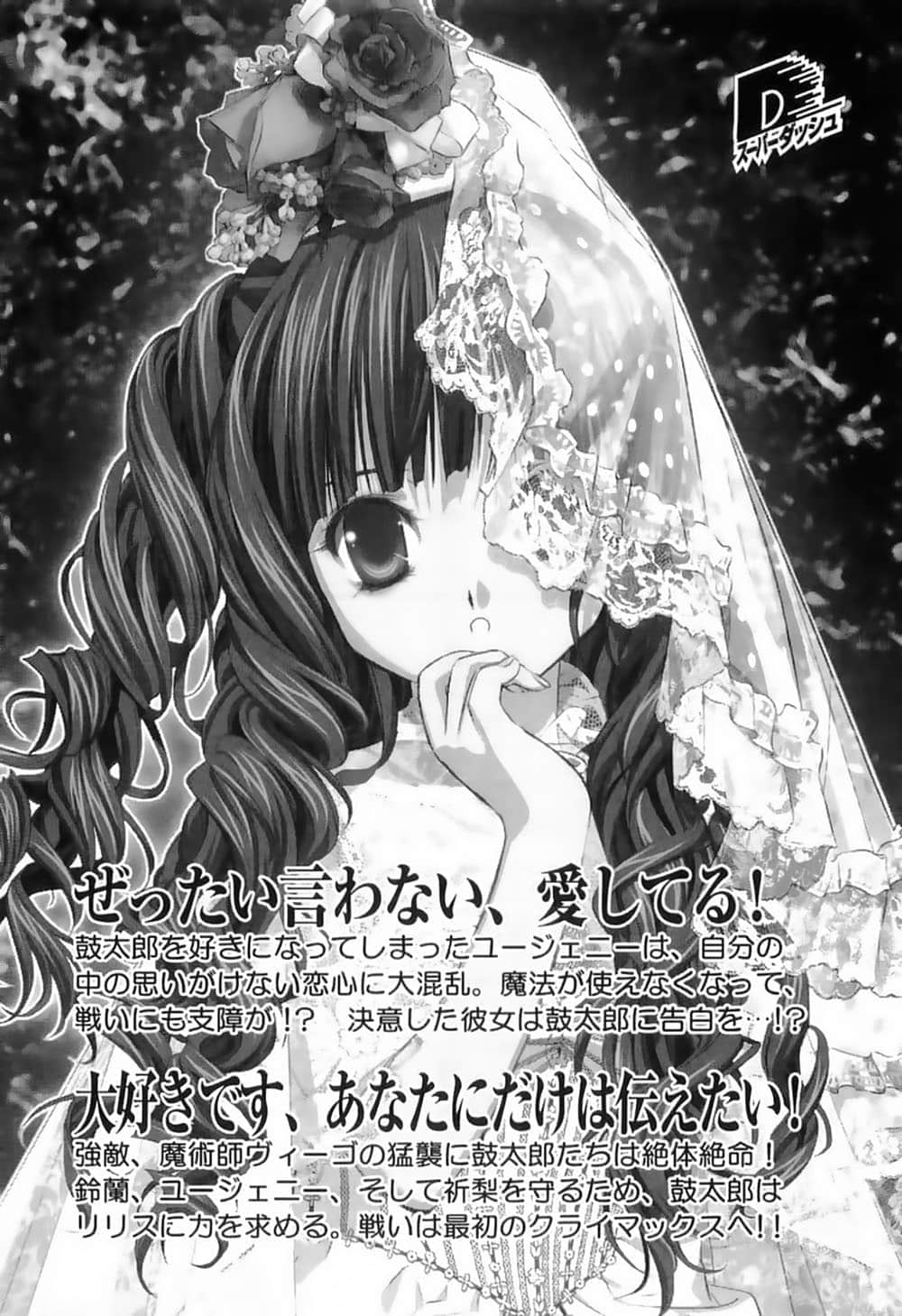 《初恋魔法电击》4 只想让你知道,我最喜欢你了! 后记插图(1)