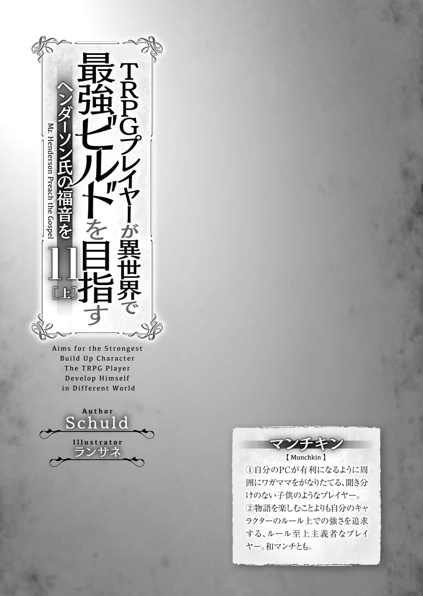 《TRPG玩家在异世界打造最强角色 ～献给亨德森的福音～》11［上］（机翻） 插图（7）