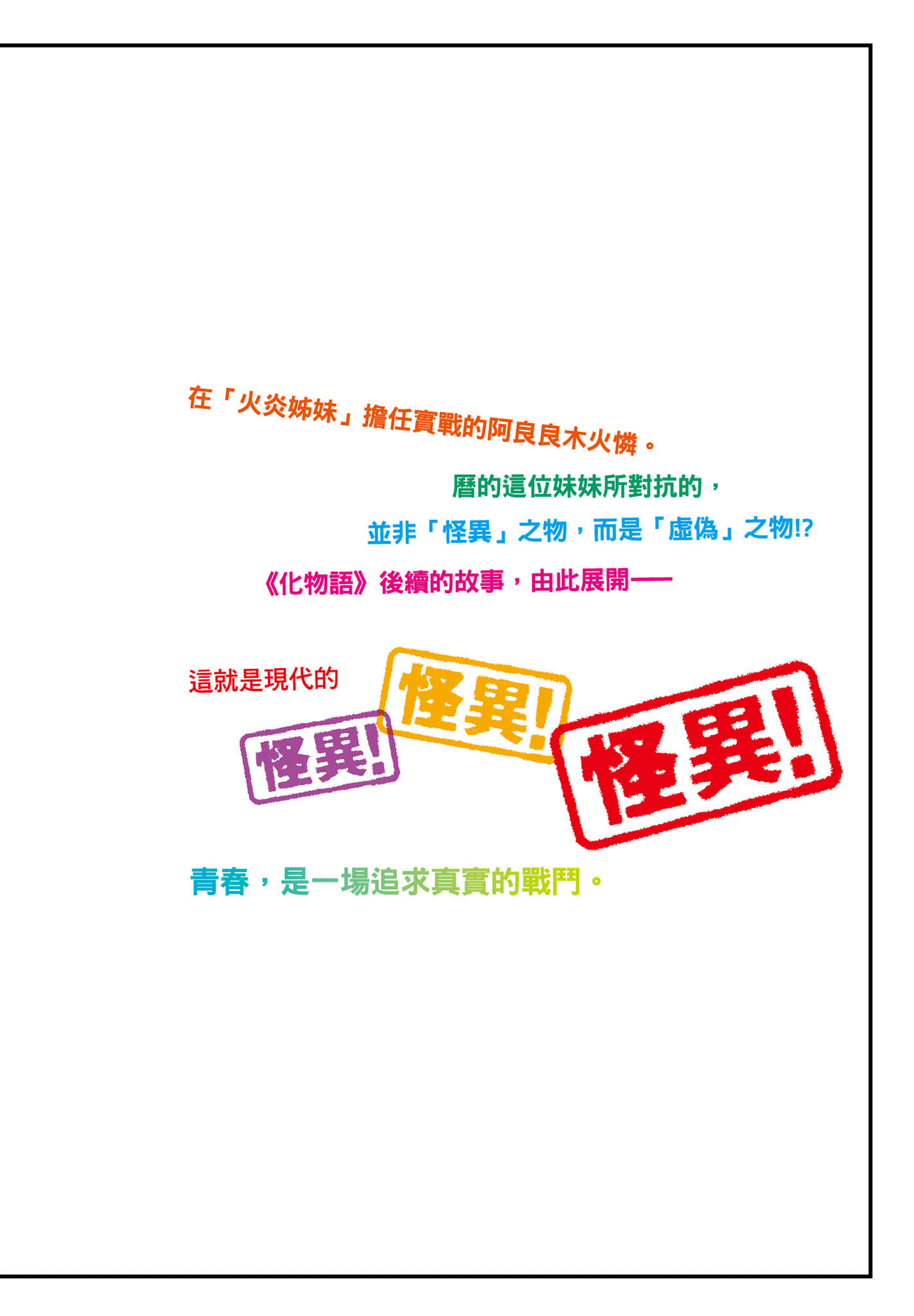 《物语系列① First Season》4 伪物语〈上〉 后记插图（1）