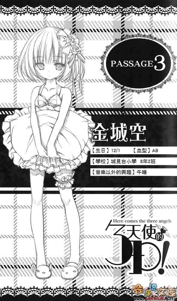 《天使的3P！》2 插图（13）