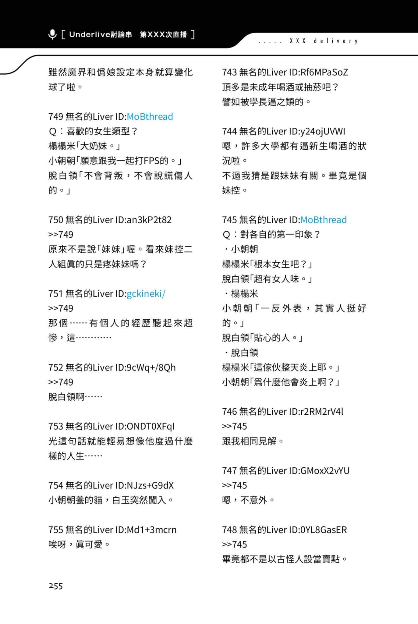 《快30岁才转职成为VTuber的故事。》2 18话 箱内男悻合作插图（4）