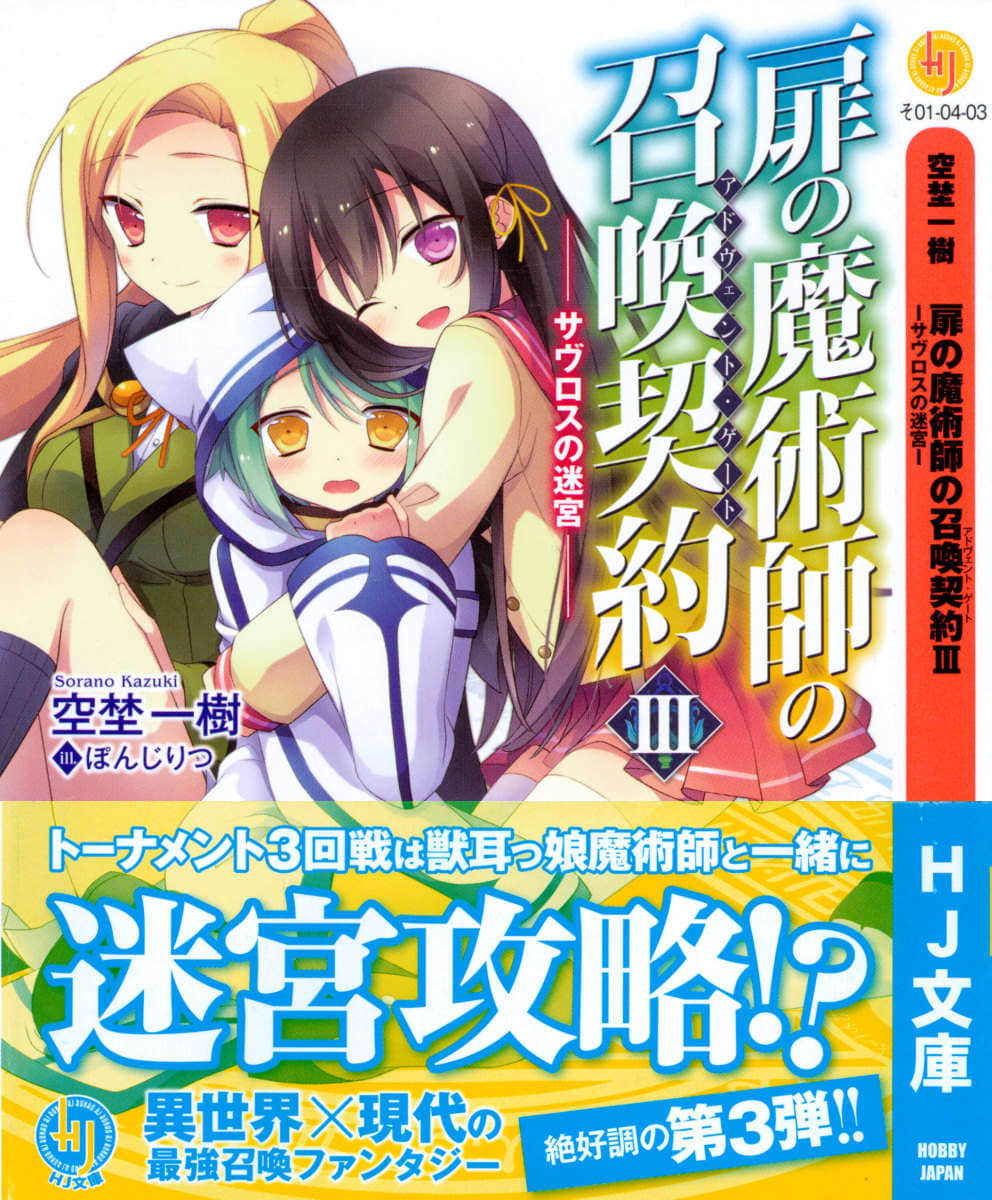 《扉之魔术师的召唤契约》3 萨夫洛斯迷宫 插图（1）