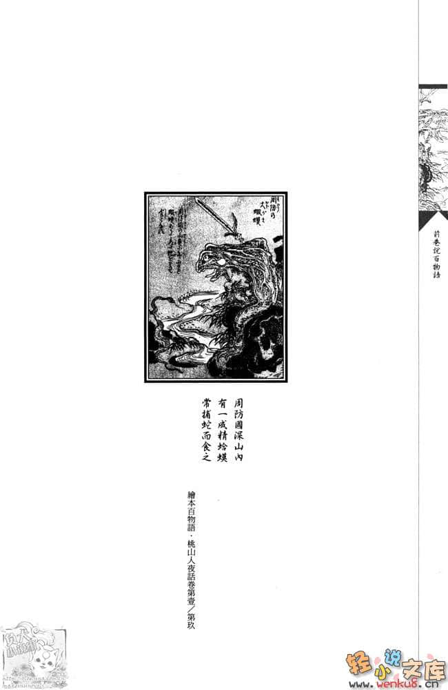 《前巷说百物语》上卷 插图（5）