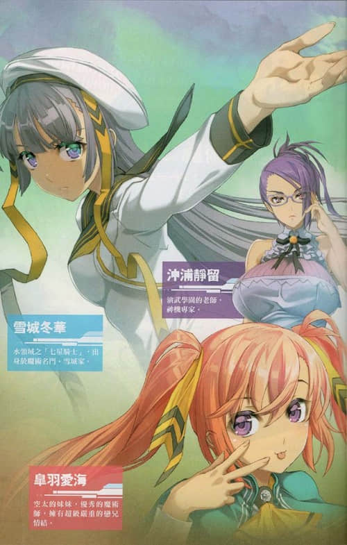 《剑士＆魔术师 霸剑皇帝与七星姬骑士》1 插图（4）