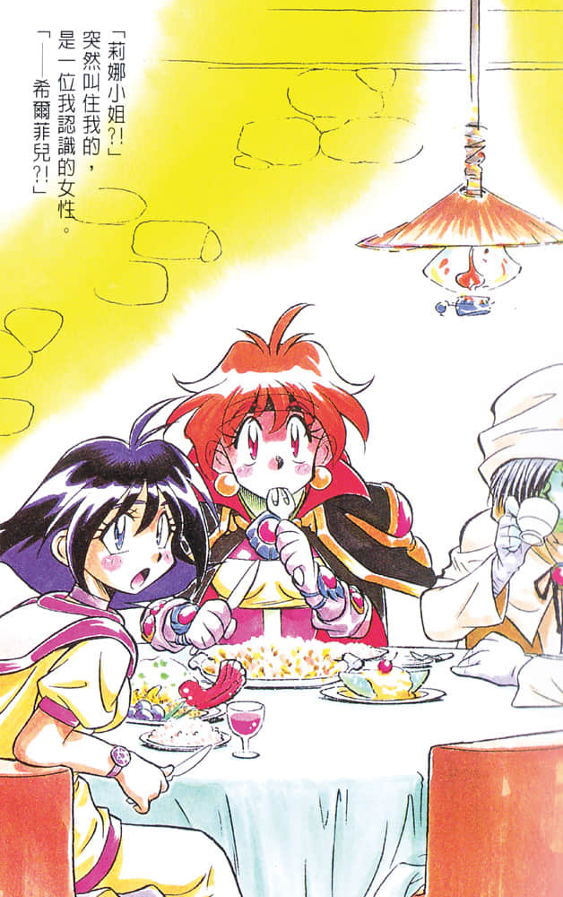 《Slayers！秀逗魔法士》8 死灵都市之王 插图（3）