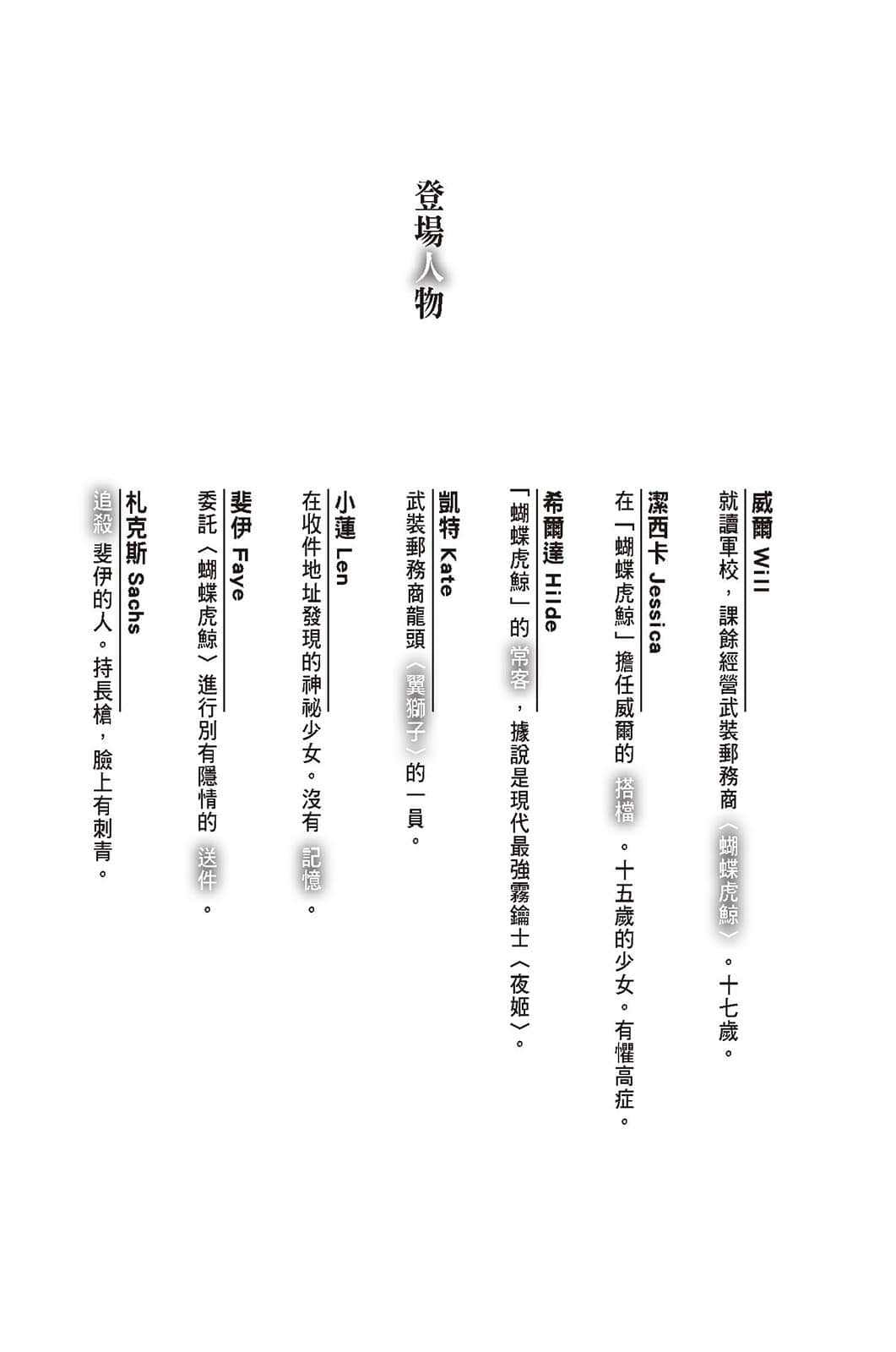 《不會飛的蝴蝶與天空之鯱》1 浮空島的信箱2 插圖（7）