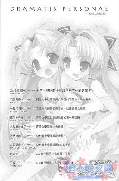 《SH@PPLE 雙子麗人》1 插圖（8）