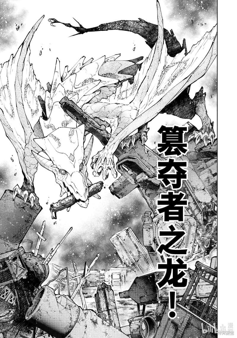 《香格里拉边境（漫画）》10 第94话插图（17）