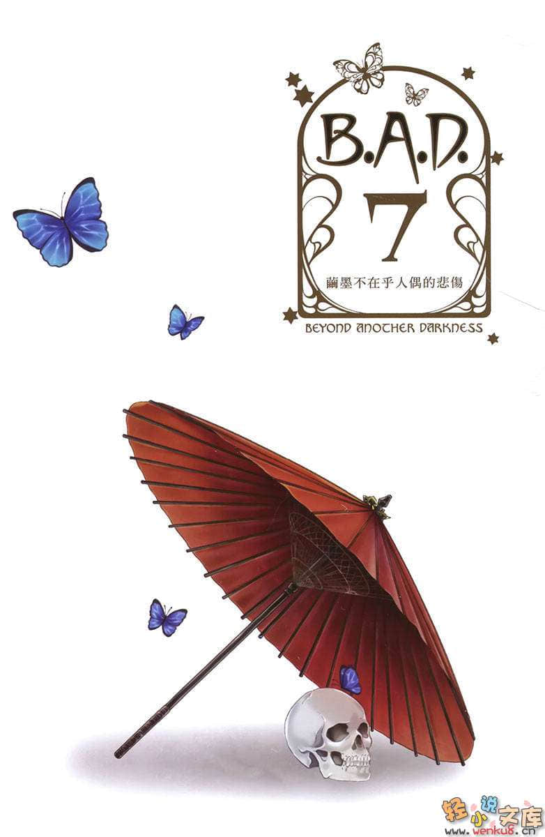 《B.A.D事件簿》1 茧墨今天也要吃巧克力 插图（3）