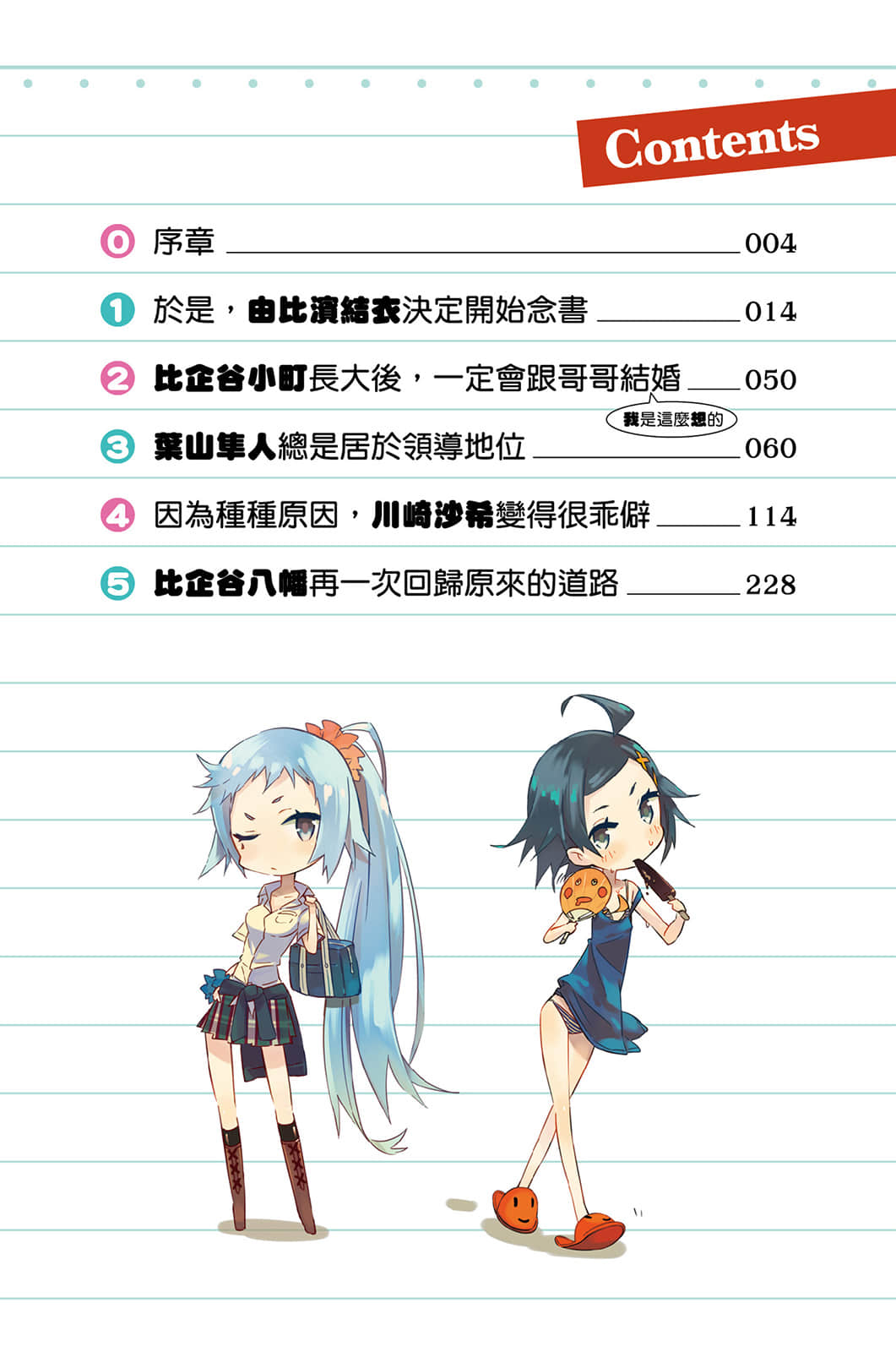 《果然我的青春恋爱喜剧搞错了》2 插图（3）