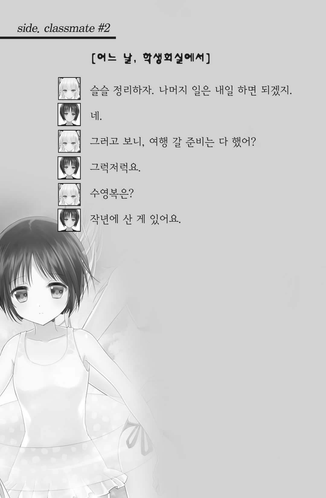 我和她和她和她的不健全關係小說插圖（72）
