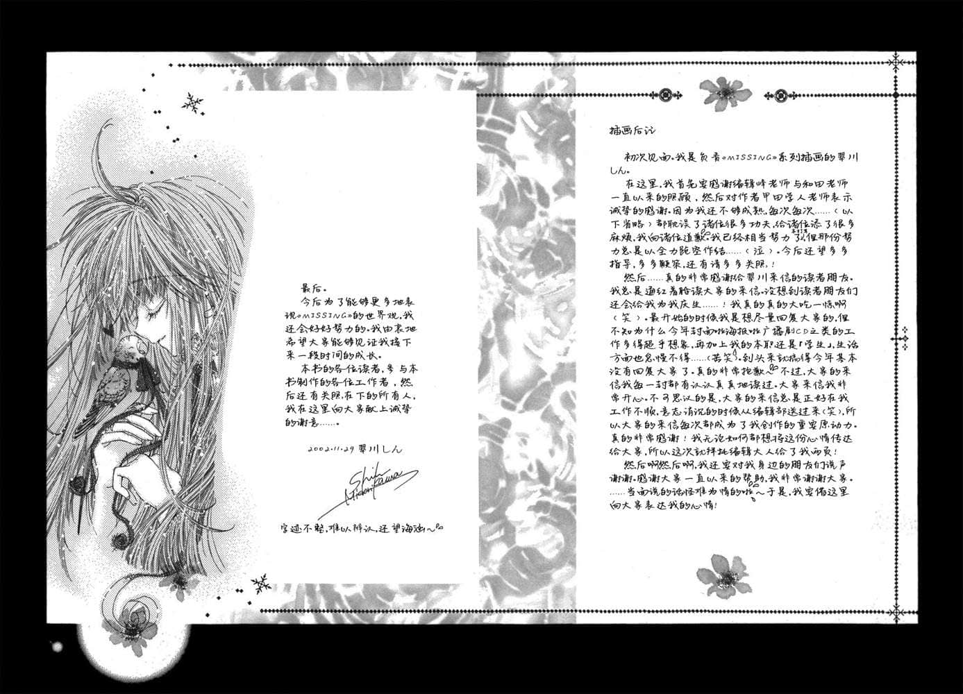 《Missing 神隐物语》7 对镜物语·下 插图（14）