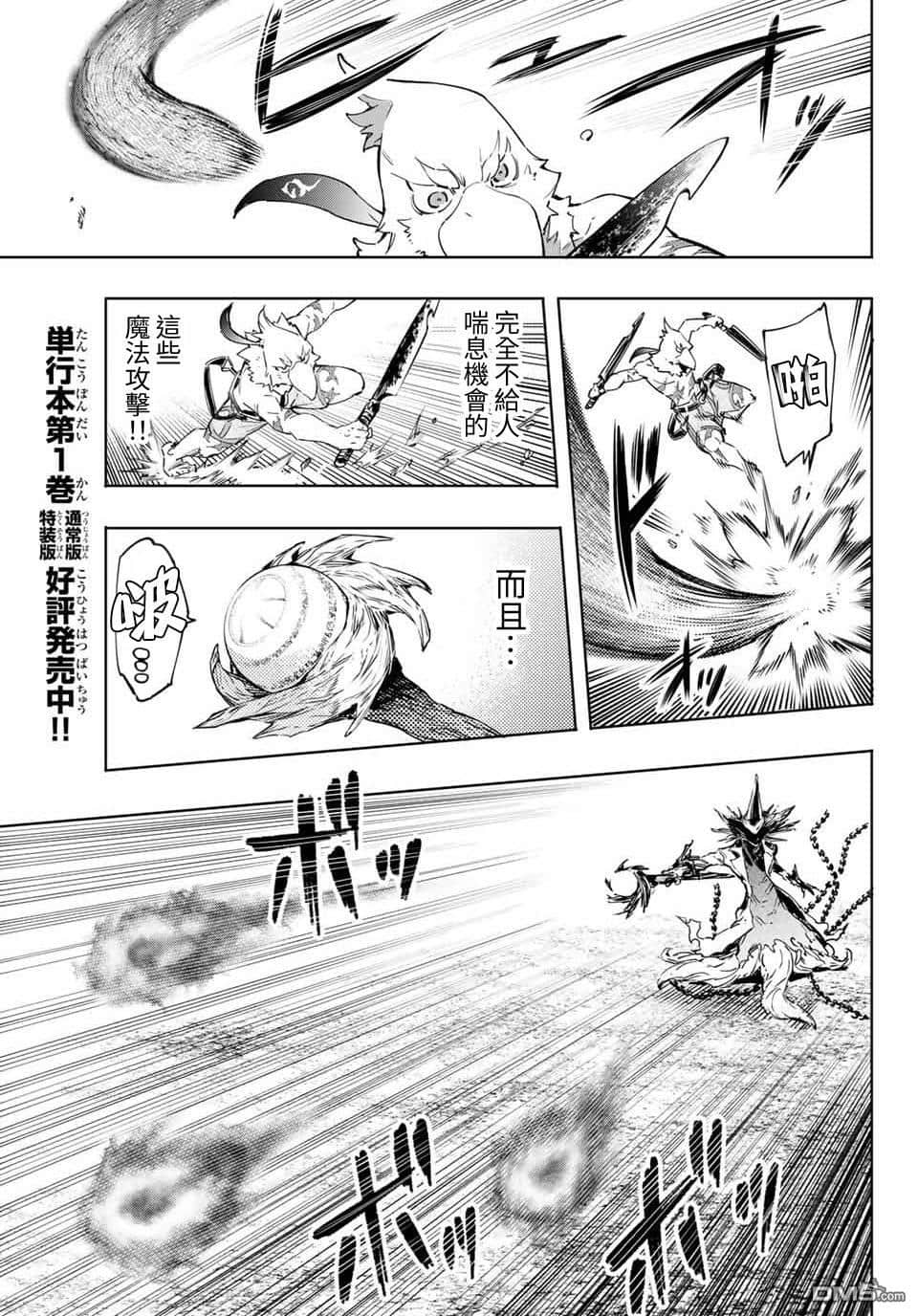 《香格里拉边境（漫画）》2 第15话插图（5）