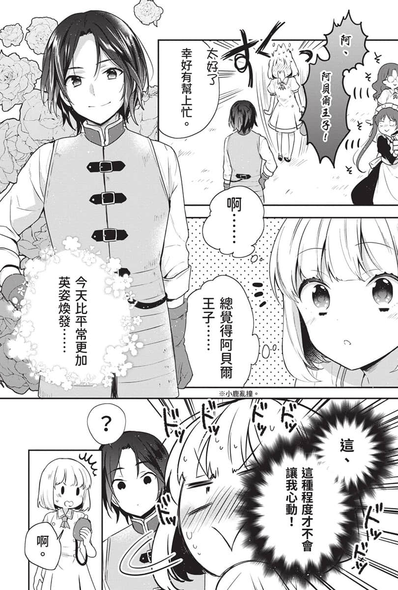 《堤亚穆帝国物语 ～从断头台开始，公主重生后的逆转人生～》9 卷末附录 漫画版第十六话 ①插图（9）