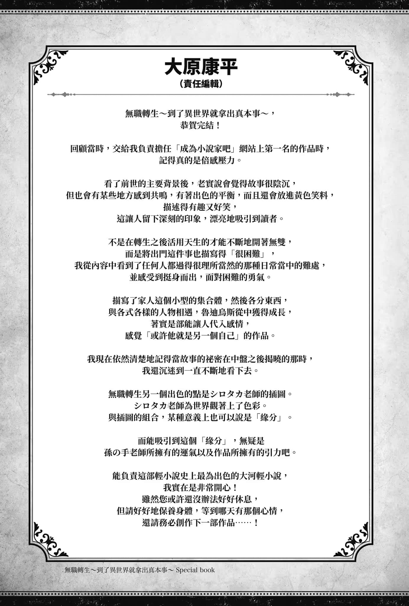 《无职转生 ～到了异世界就拿出真本事～》Special book 庆贺完结贺词插图（16）