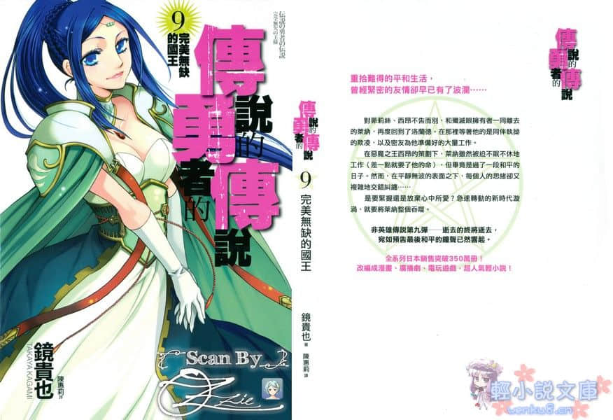传说的勇者的传说小说插图（127）