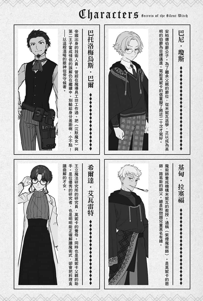 Silent Witch 沉默魔女的秘密小说插图（136）
