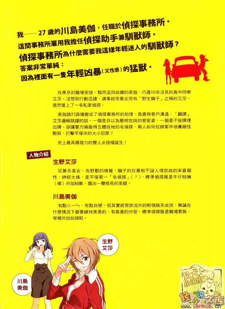 《蛮憨女侦探事件簿》1 侦探偶尔狮性大发 插图（2）