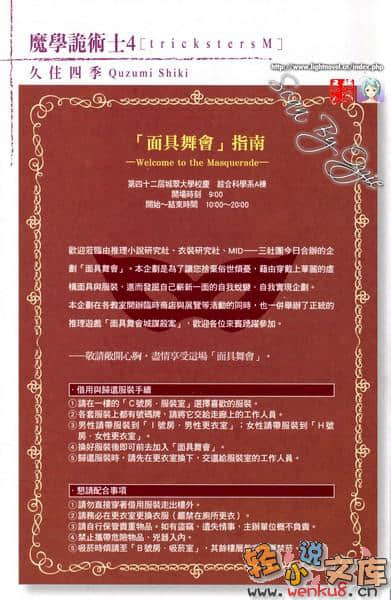《魔学诡术士》tricksters M 插图（2）