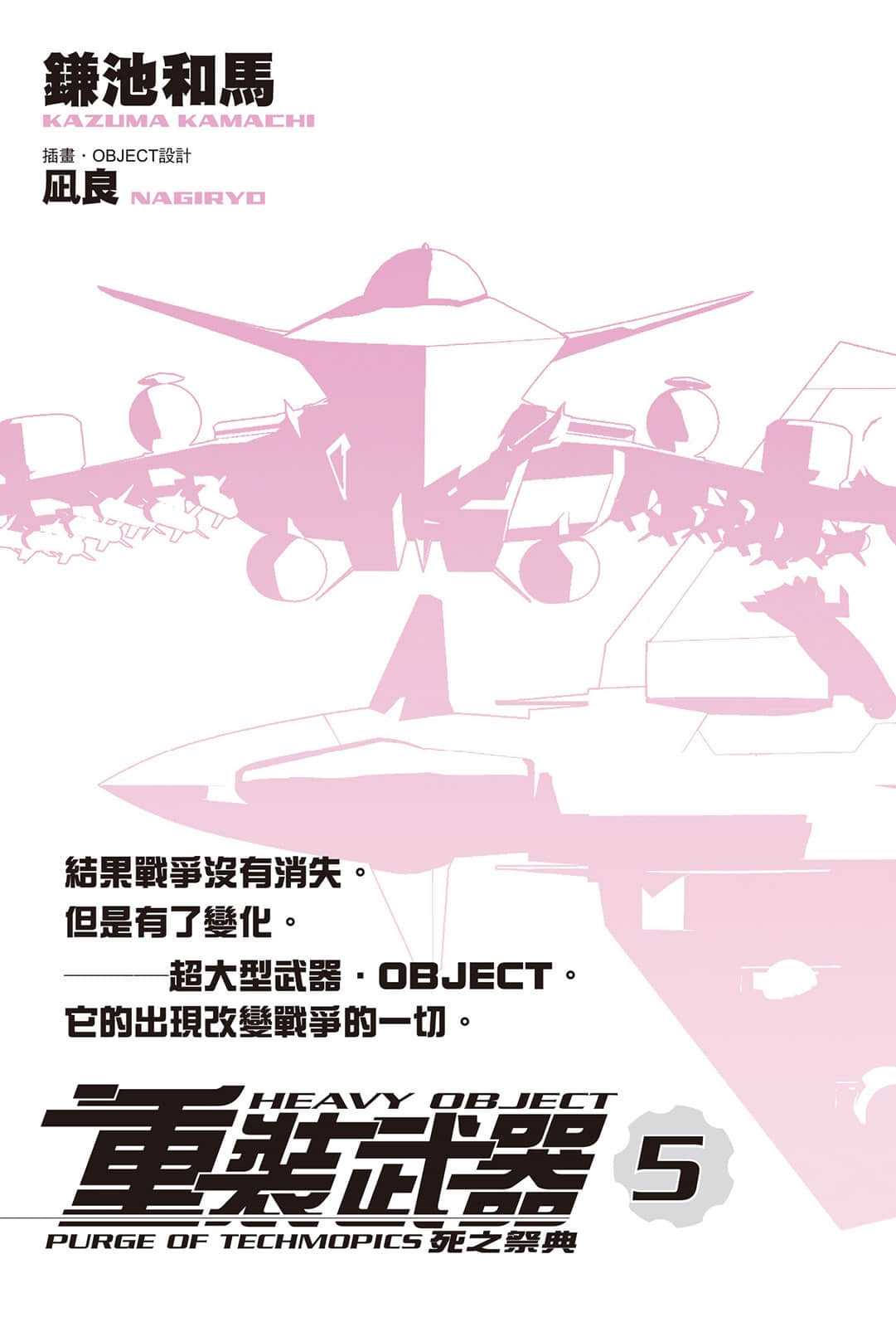 重裝武器小說插圖（100）