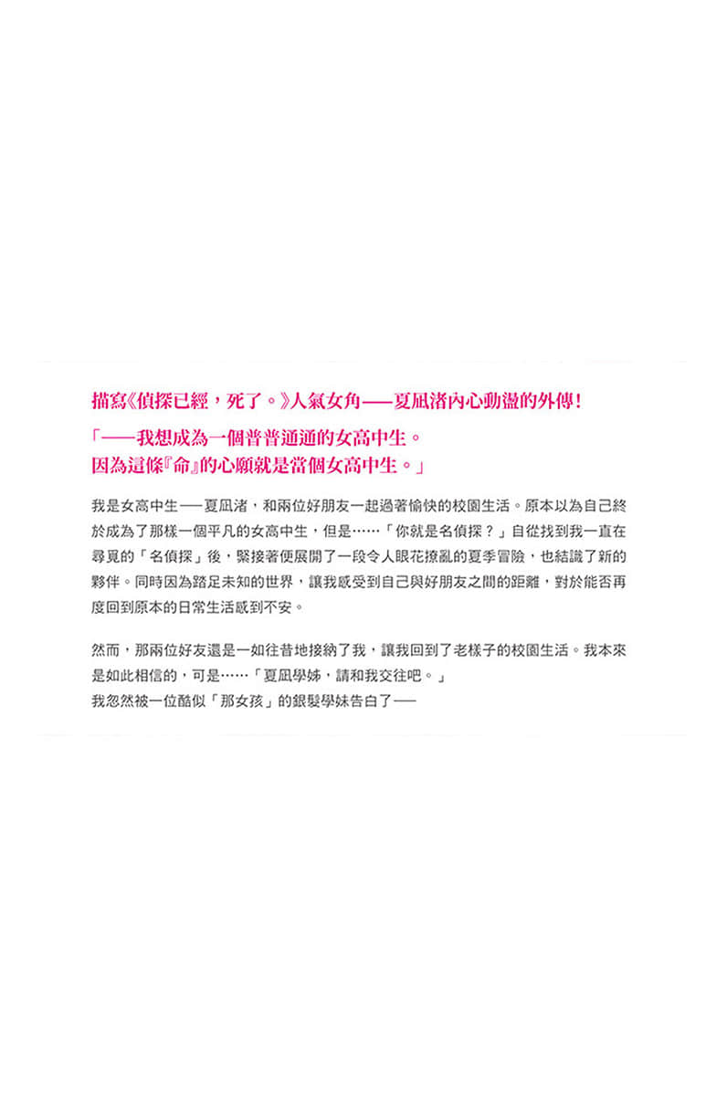 夏凪渚还是，想当个女高中生。小说插图（23）