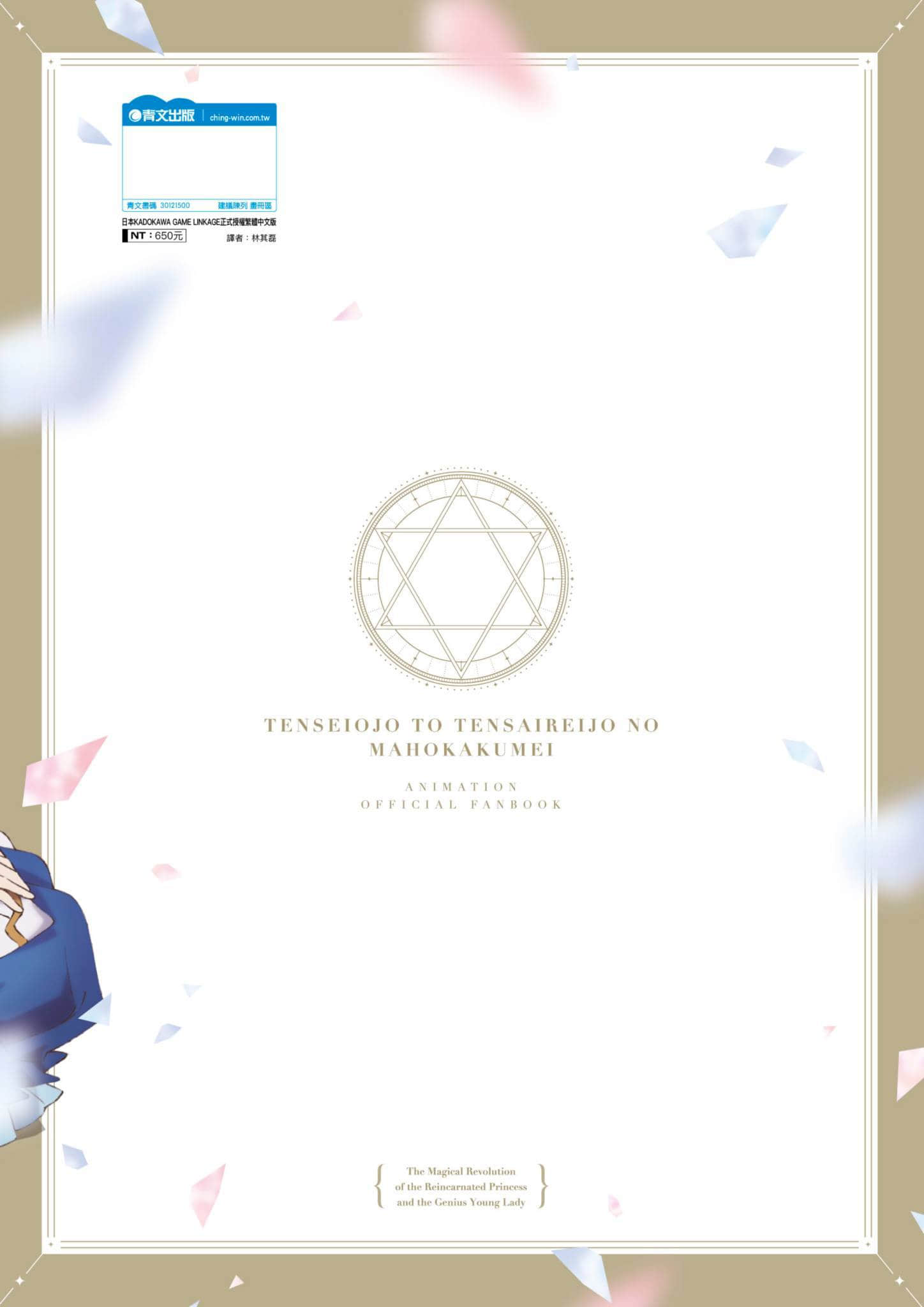 《转生公主与天才千金的魔法革命》短篇 画集短篇 转生回现代世界的短篇故事插图(5)
