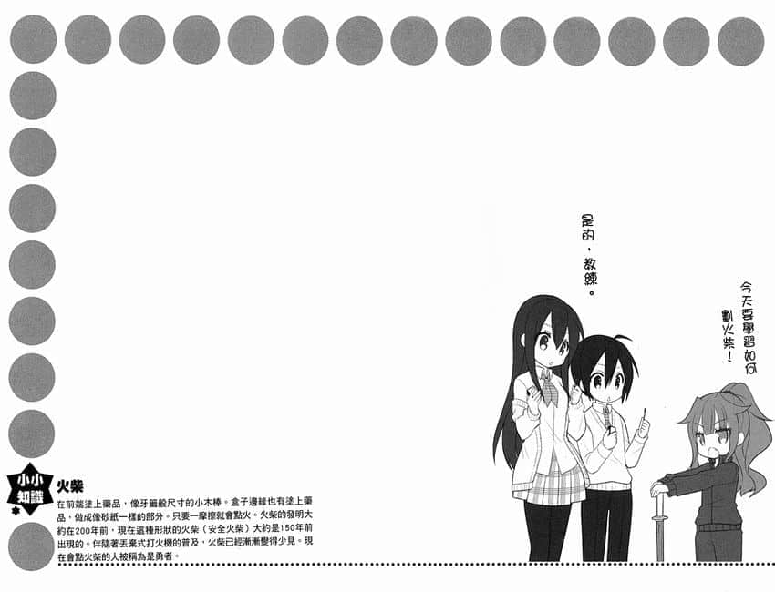 《GJ部》9 劃火柴的少N插圖（1）