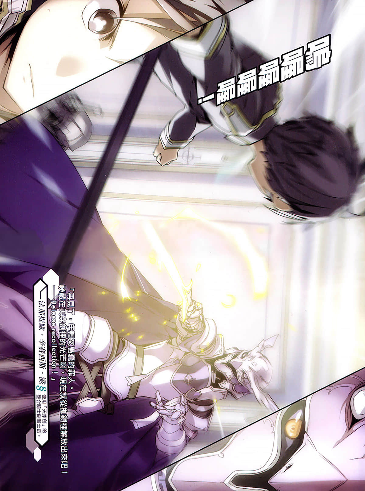 《刀劍神域 Sword Art Online》12 Alicization Rising 插圖（4）