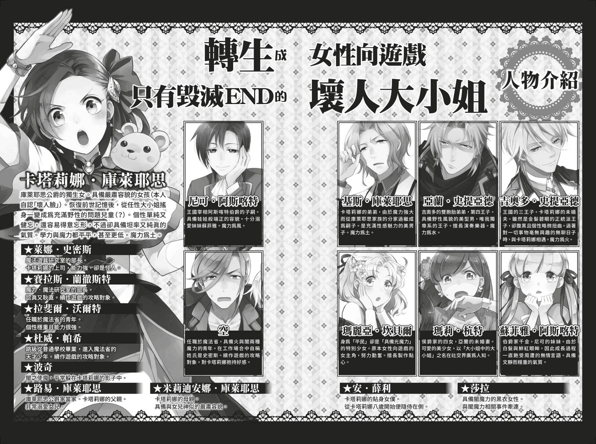 转生成女性向游戏只有毁灭END的坏人大小姐小说插图（155）