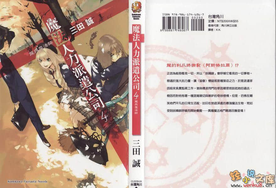 《魔法人力派遣公司》4 龙与魔法师！ 插图（1）