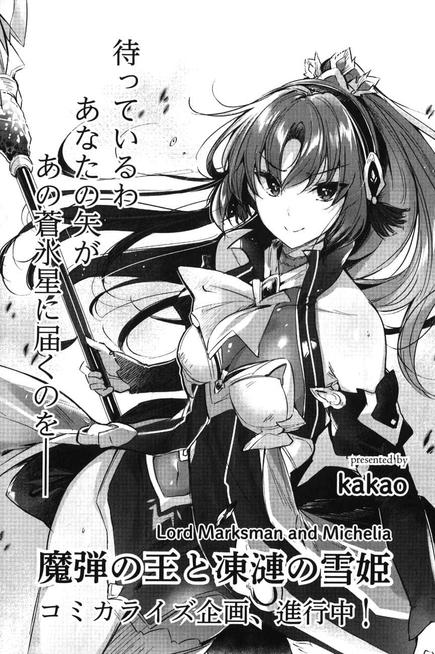 《魔弹之王与冻涟的雪姬》2 后记插图（2）