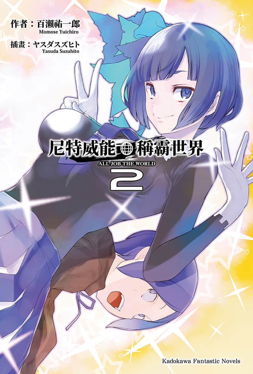 尼特威能称霸世界小说插图（27）