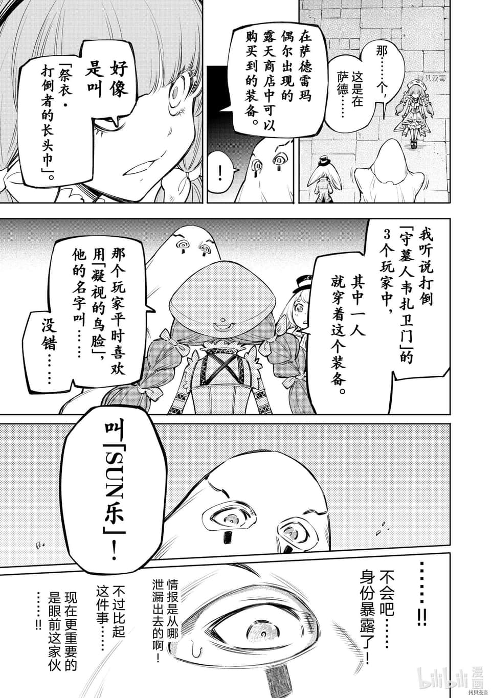 香格里拉边境（漫画）小说插图（1102）