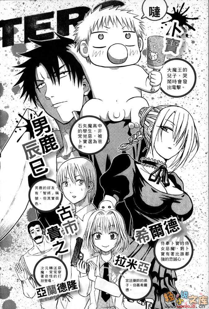 大长篇恶魔奶爸小说插图（21）
