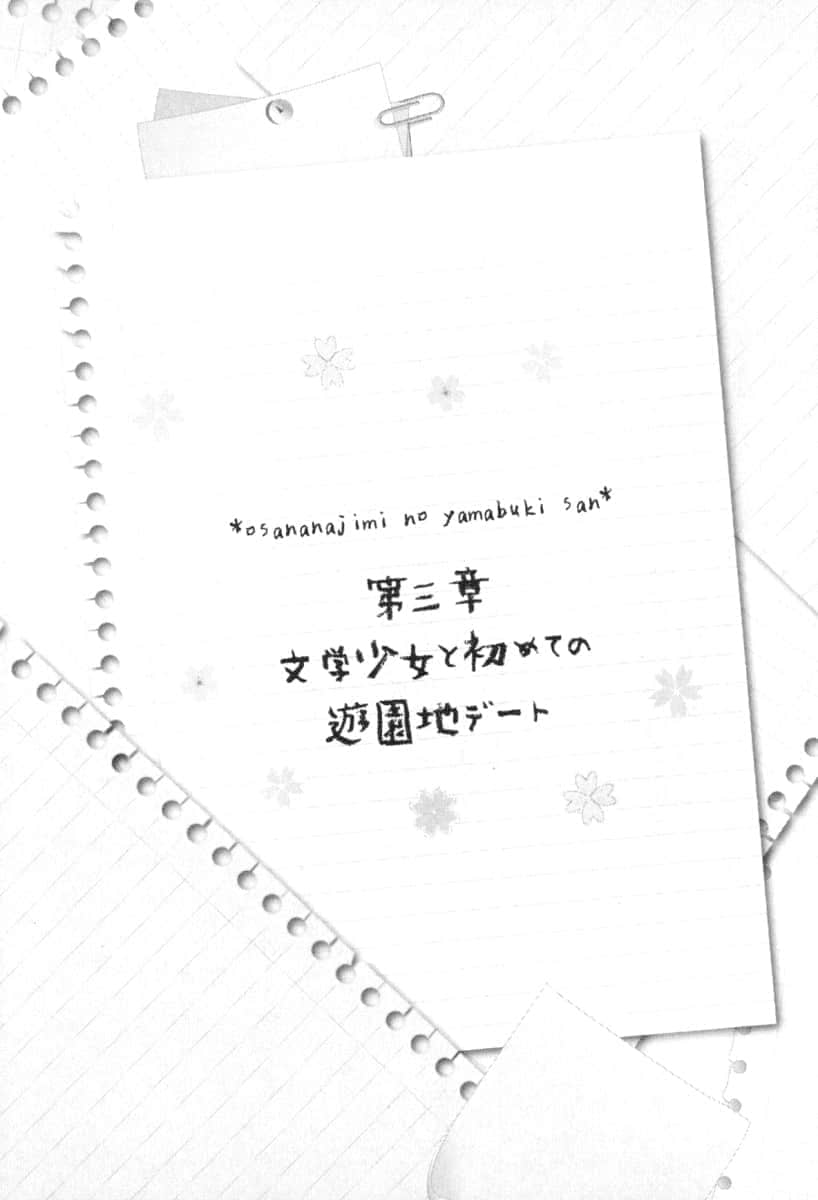 我的青梅竹马山吹同学小说插图（23）