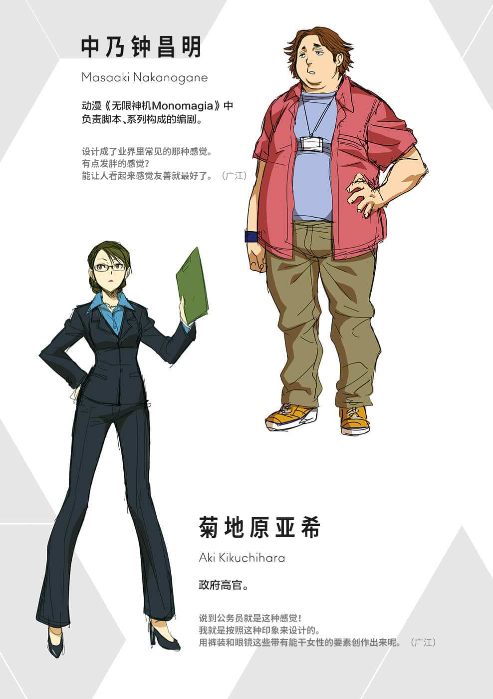 Re：CREATORS NAKED小说插图（21）