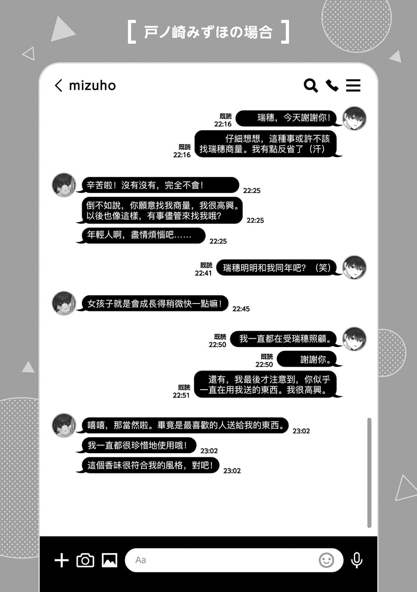 《在男女比1：5的世界裏你以爲還能正常生活嗎？ ～當感情濃烈的女孩們被無自覺男生耍得團團轉～》5 插圖（18）