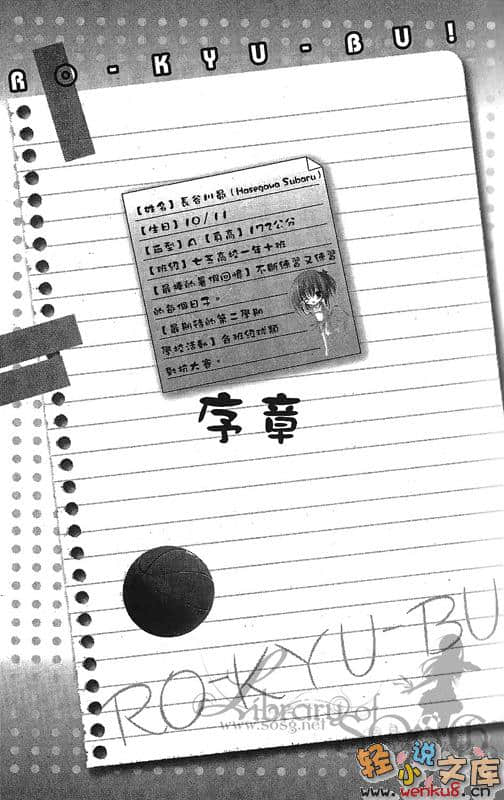 《萝球社！》7 插图（7）