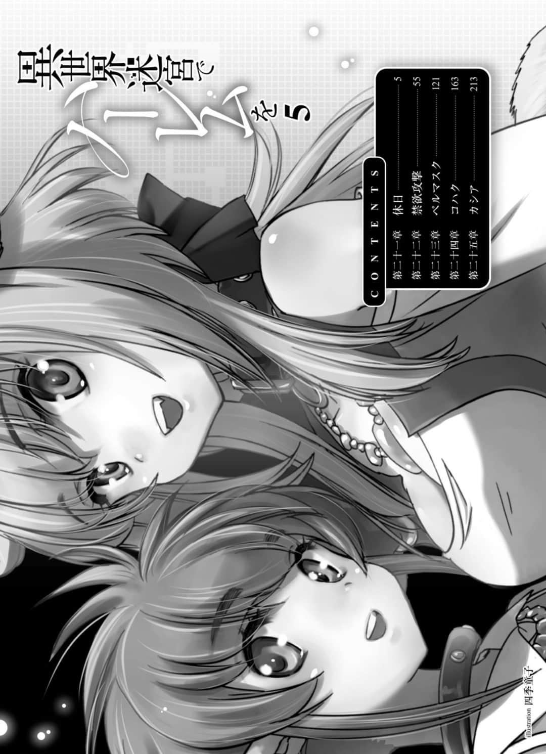 《在异世界迷宫开后宫》5 插图（8）