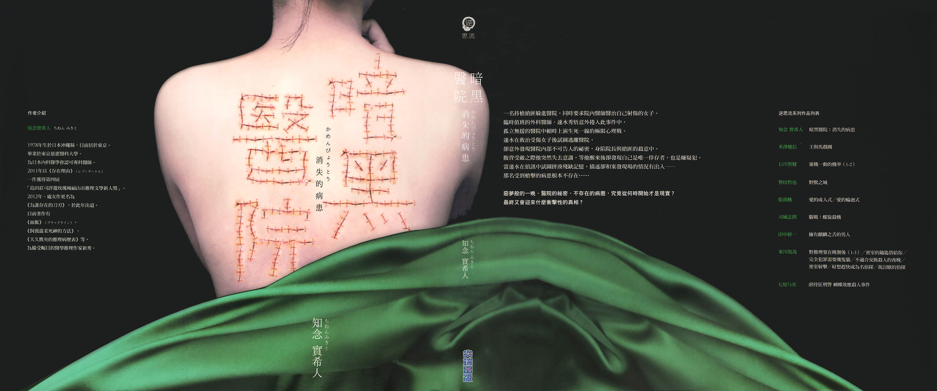 《黑暗医院：消失的病患》1 插图（1）