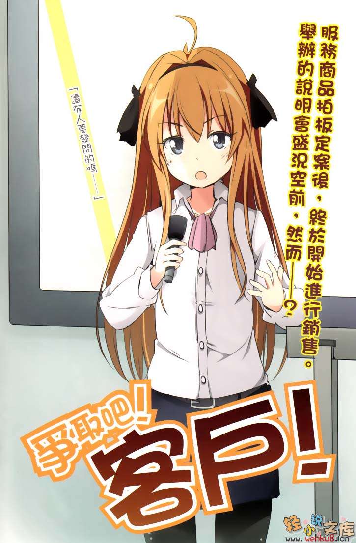 《奋斗吧！系统工程师》9 轻松赚钱？服务开发 插图（4）