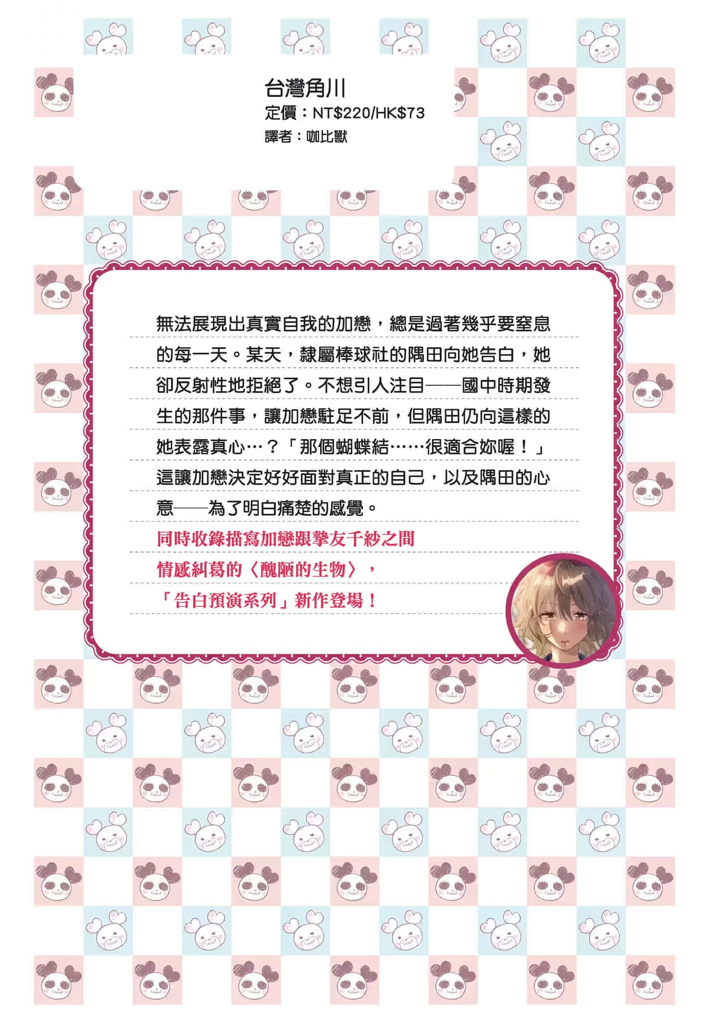 《告白预演系列》15 少女们啊 Ending ∼尾声∼插图（1）