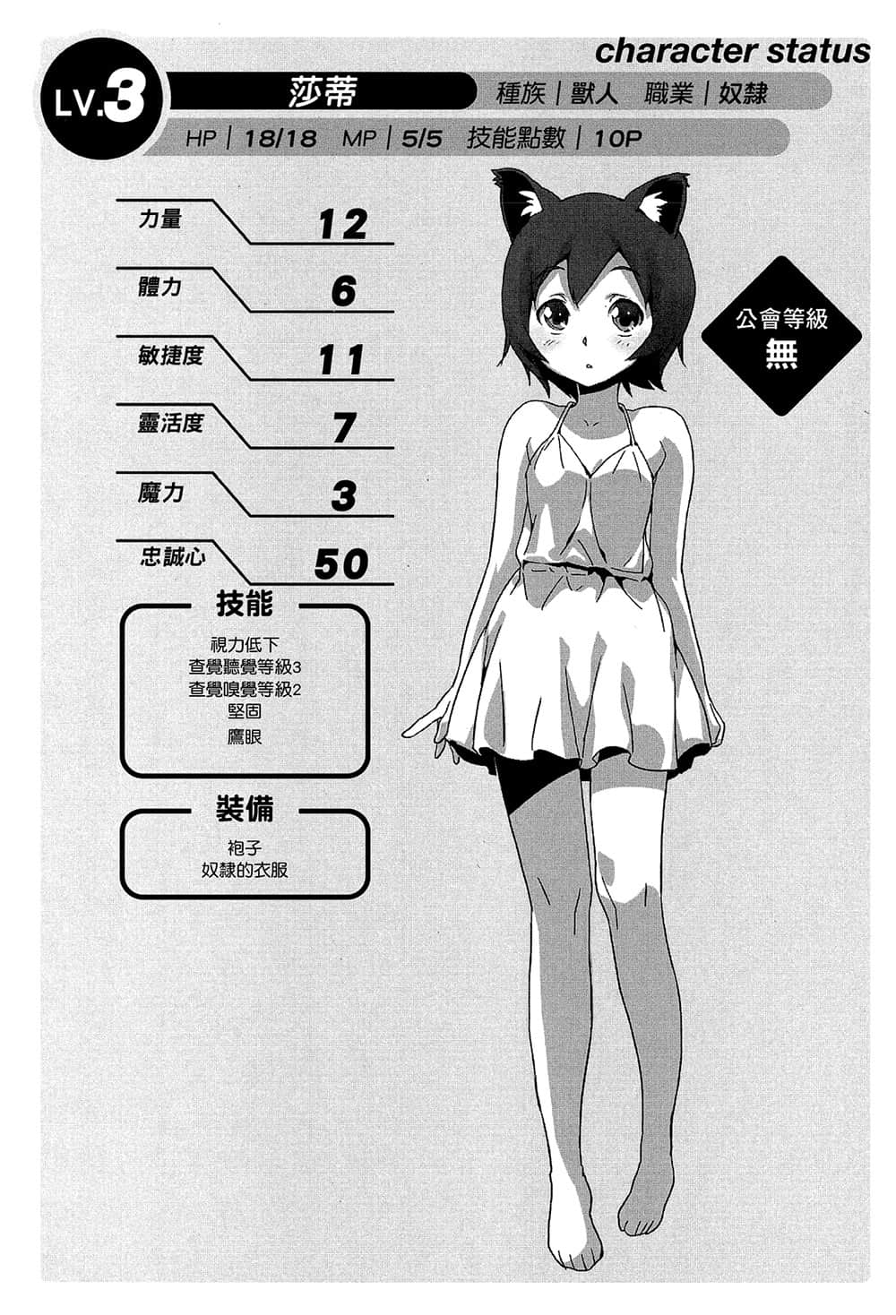 尼特族的异世界就职记小说插图（23）