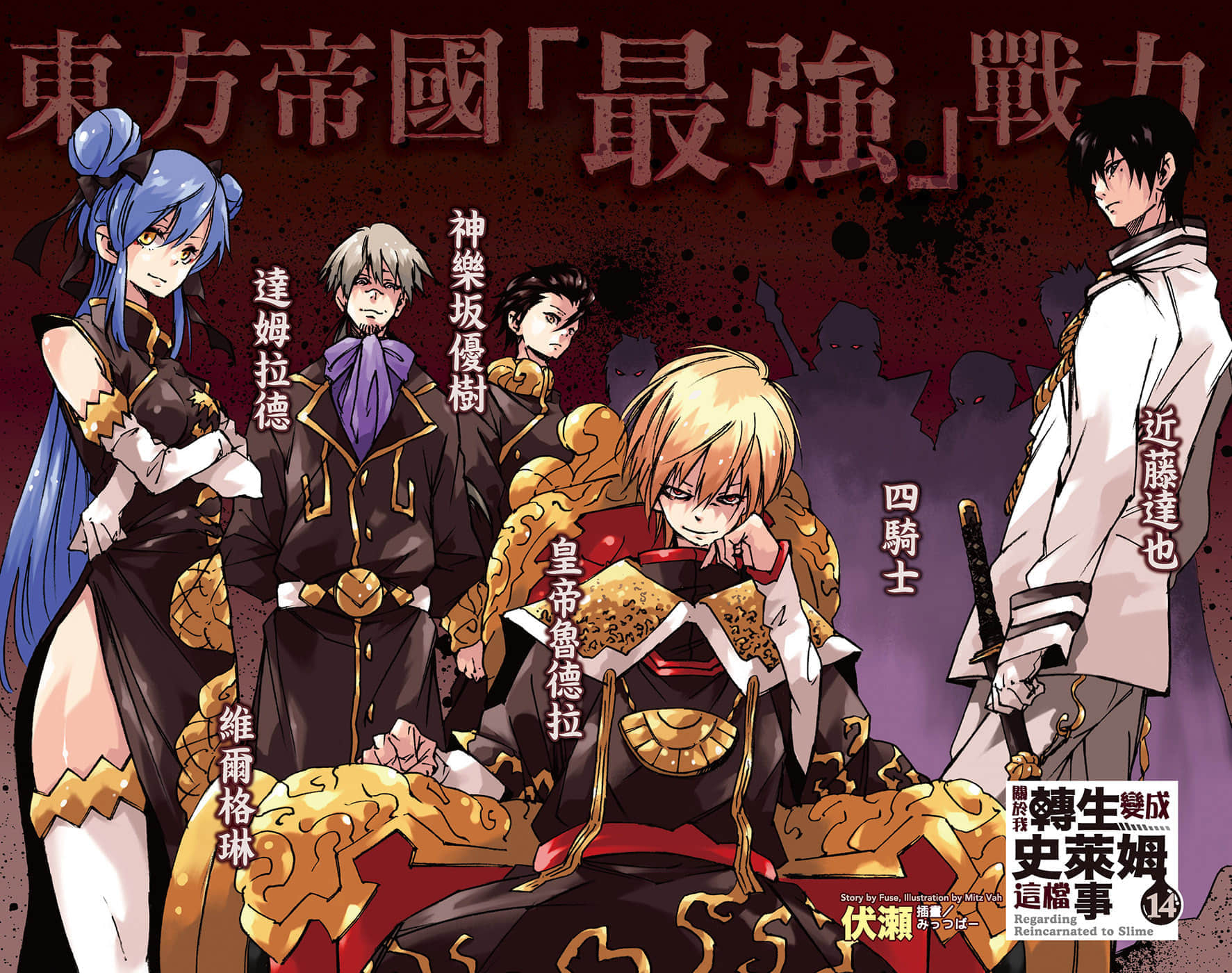 《关于我转生变成史莱姆这档事》14 插图（2）