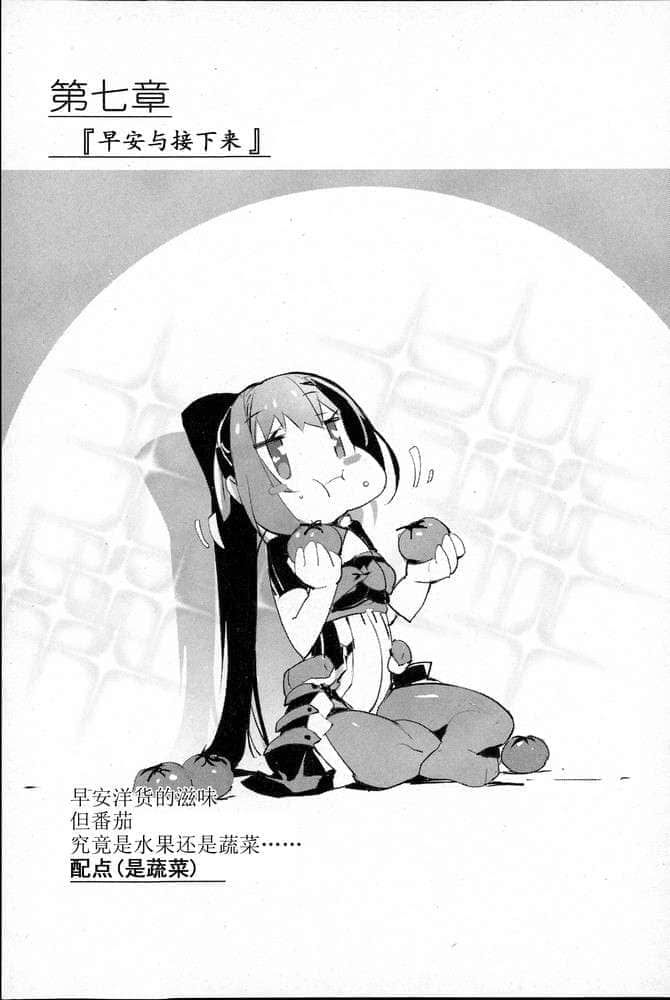 《境界线上的地平线》外传2 女子夜话 祭与梦 插图（24）