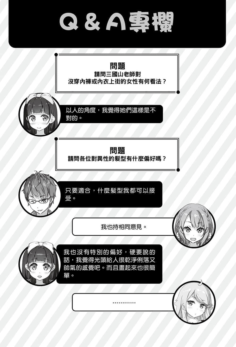《如果有妹妹就好了》12 插图（15）