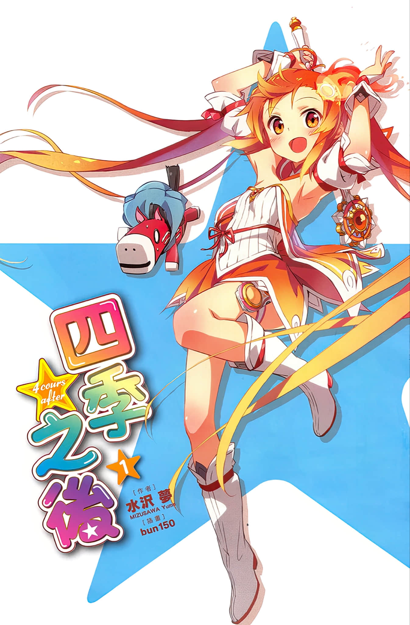 《4 cours after 四季之后》1 插图（2）