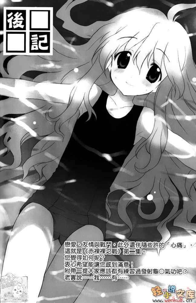 赤裸裸之战小说插图（18）