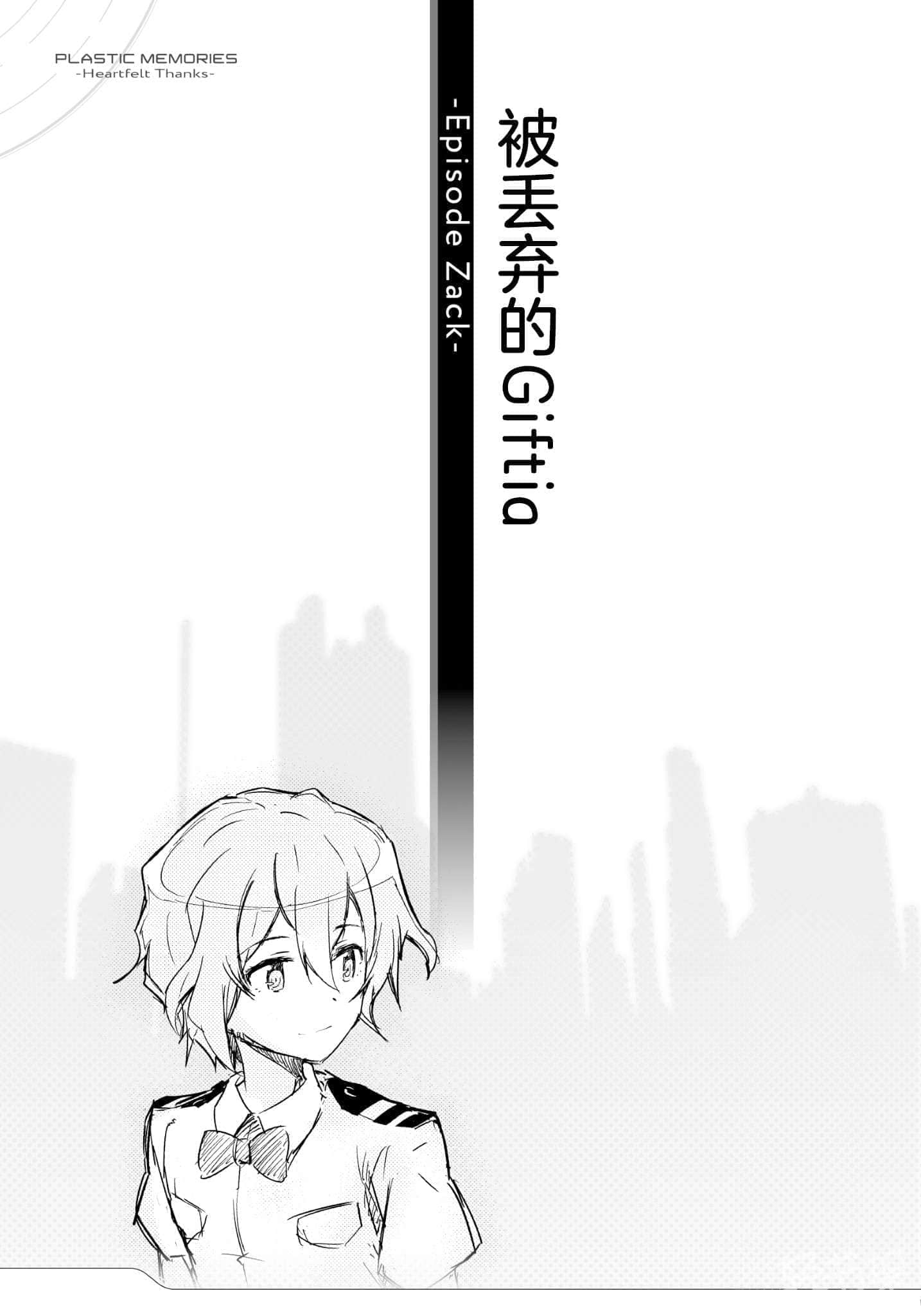 可塑性记忆 Heartfelt Thanks小说插图（2）