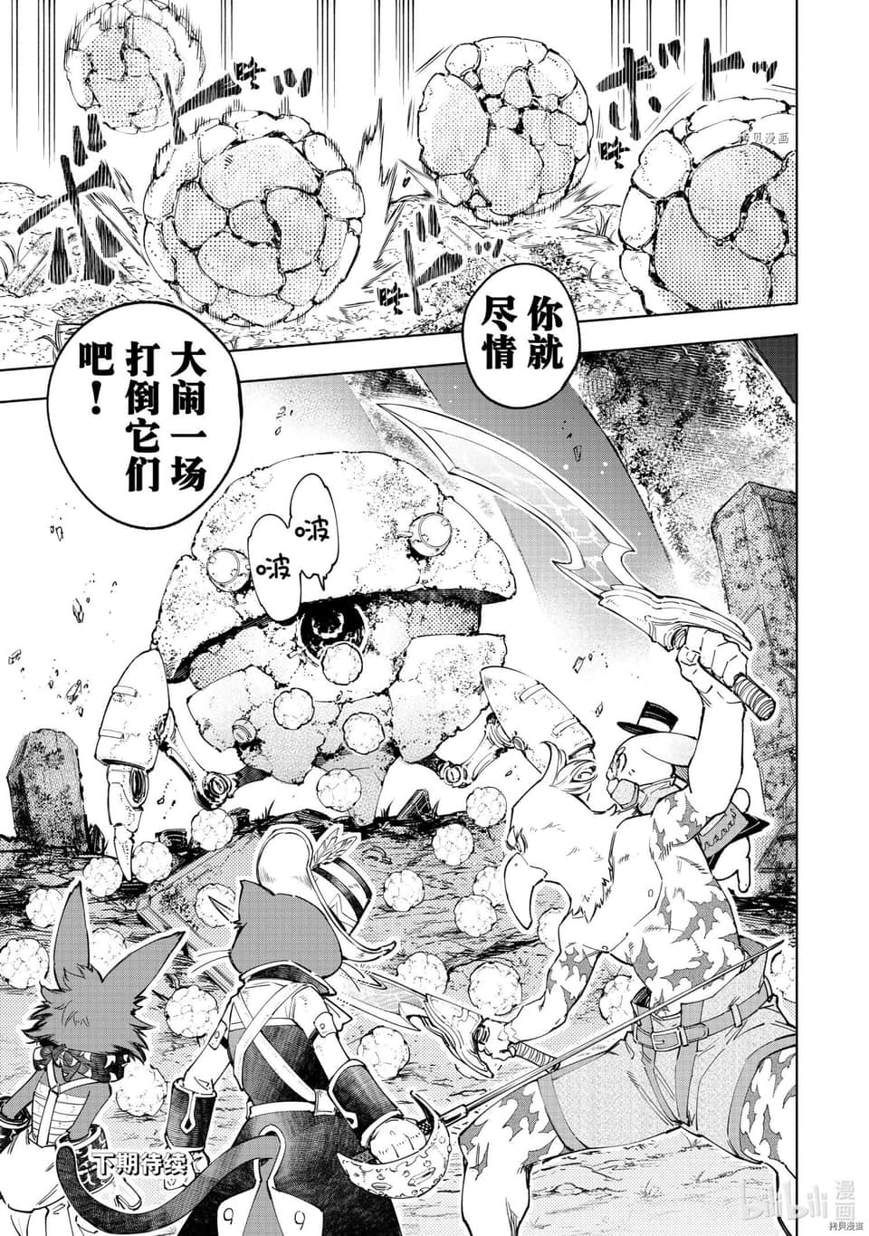 香格里拉边境（漫画）小说插图（1108）